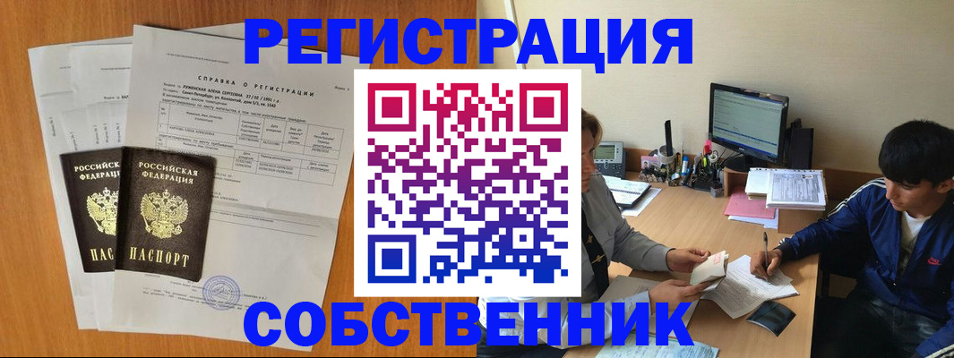 временная регистрация для всех в Нерчинске
